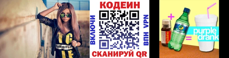 где купить наркоту  Ипатово  Кодеиновый сироп Lean Purple Drank 